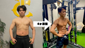 4ヶ月で-12.3kg・体脂肪率-16.4%｜男性のお客様のビフォーアフター