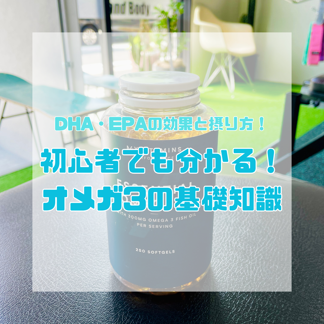 DHA・EPAの効果と摂り方｜初心者でも分かるオメガ3の基礎知識