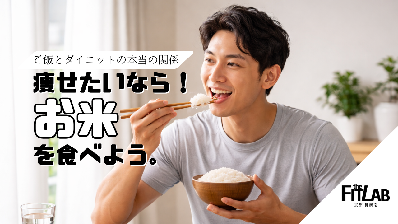 痩せたいならお米を食べよう｜ご飯とダイエットの本当の関係