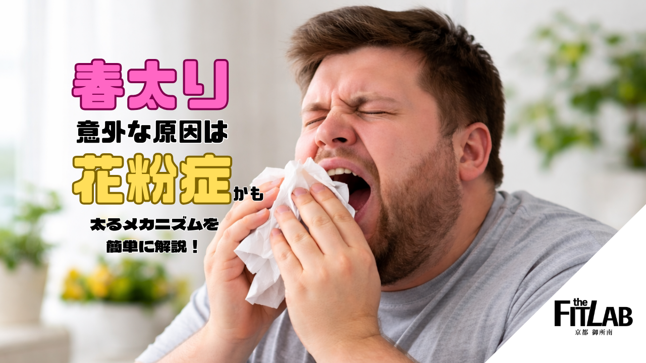 春に太りやすいのは花粉症のせい？自律神経と体重の意外な関係