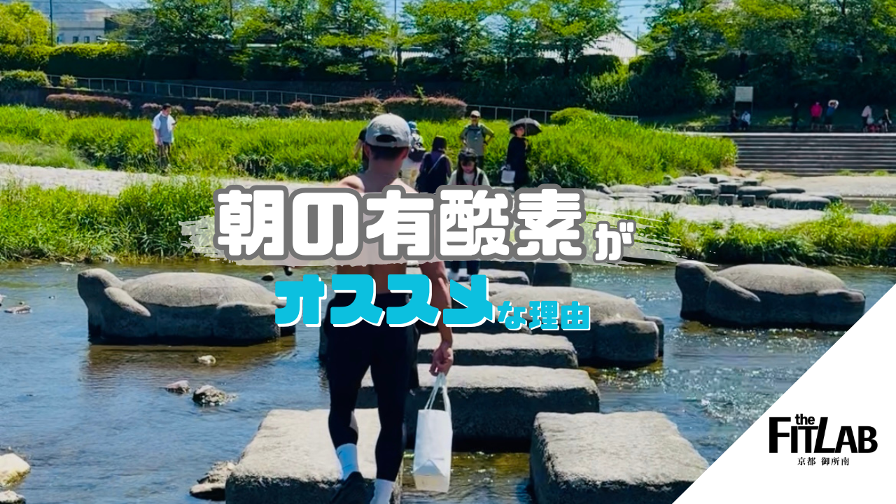 脂肪を落としたいなら朝の有酸素がおすすめな理由