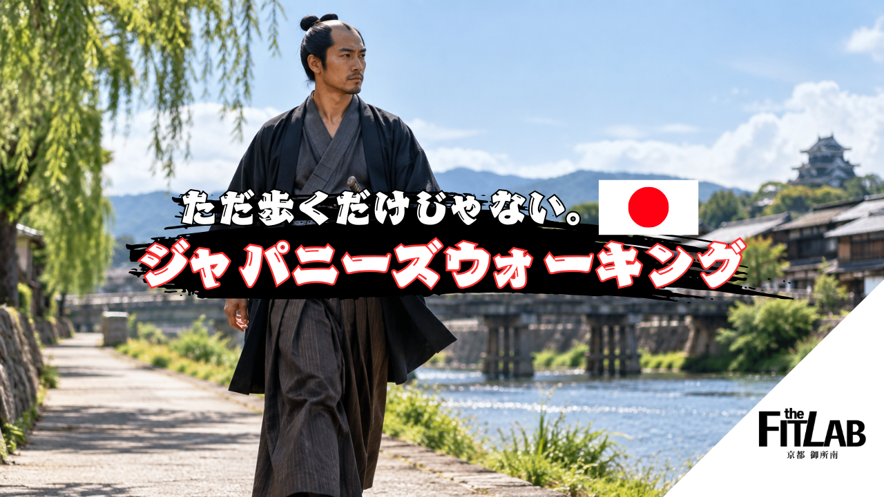 海外で話題の「ジャパニーズウォーキング」とは？1日30分の歩き方と効果を解説